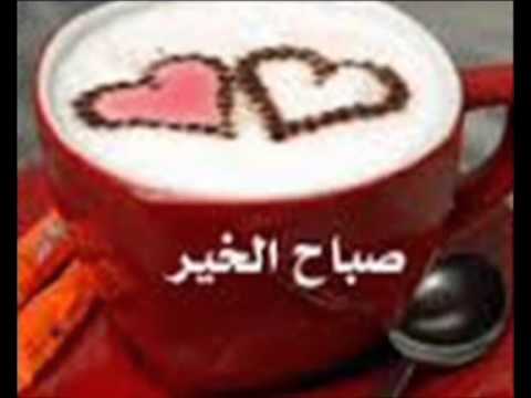 احلى صباح لاحلى ناس - لكل الاهل والاصحاب صباح حلوة عليكم 3614 4