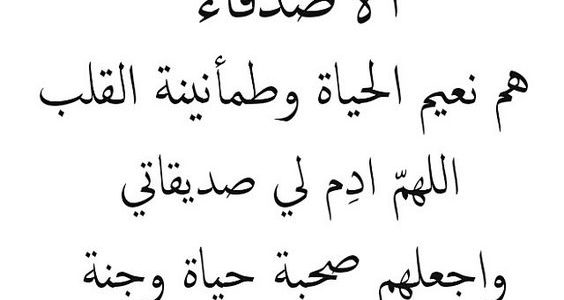 شعر عن الصديقة - اجمل ما قيل في الصداقه 2778 3