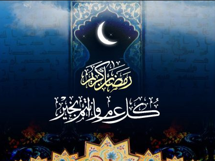 رسائل تهنئة برمضان - صور عن شهر رمضان الكريم 4171