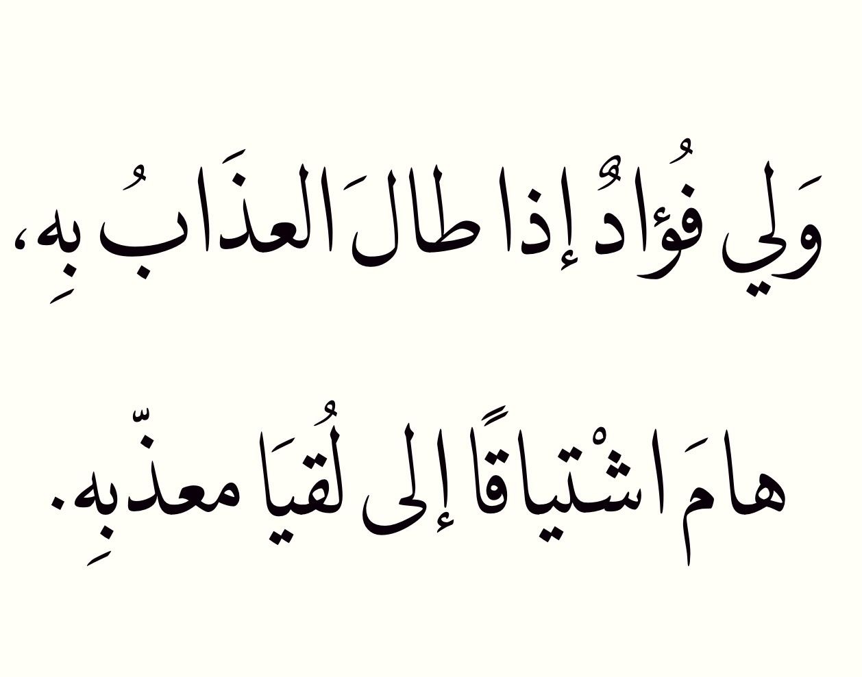 شعر جاهلي عن الشوق - ما الشَّوقُ مُقتنعاً مني بذا الكَمَدِ 12461 11