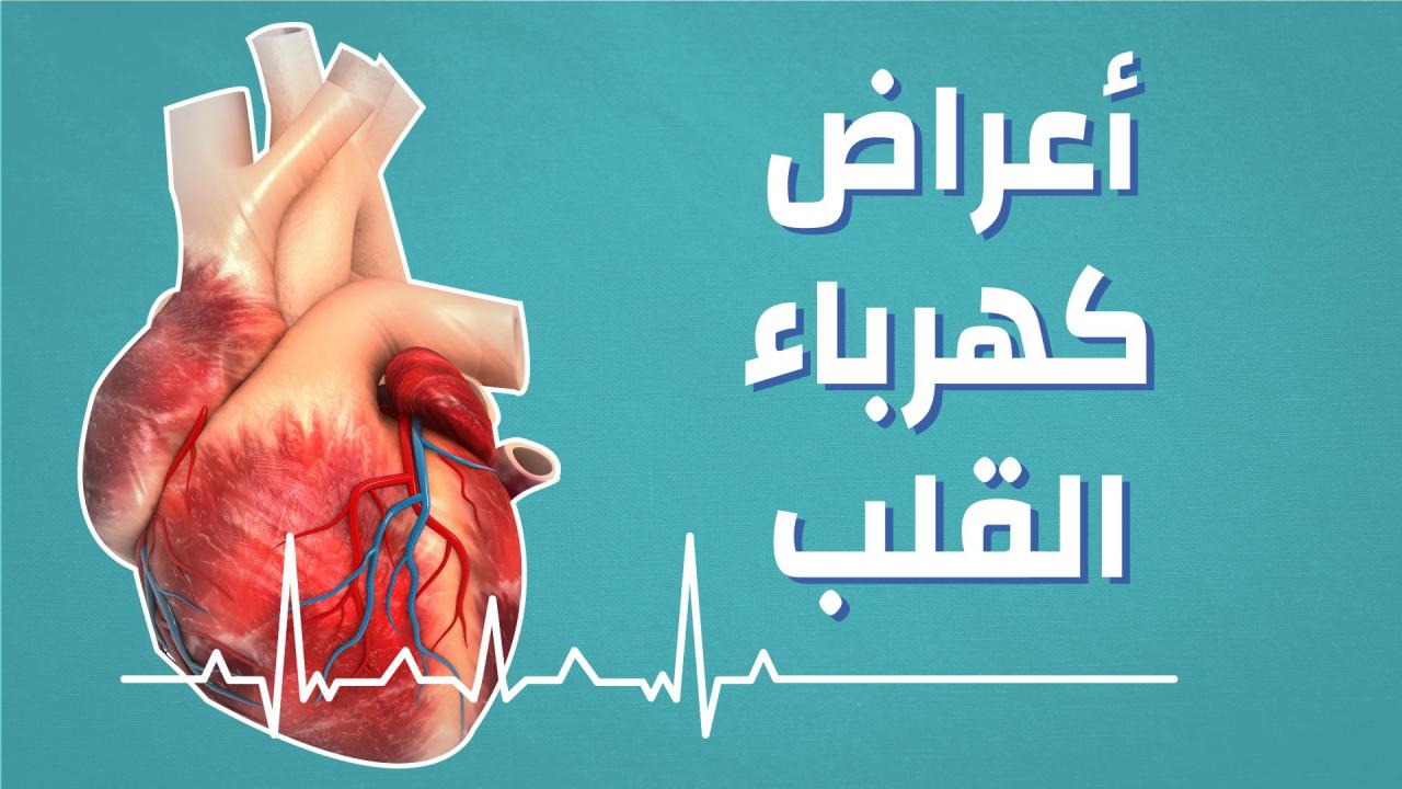 اعراض الكهرباء الزائدة في الجسم - ماهى اعراض اضطرابات كهرباء الجسم 12255 6