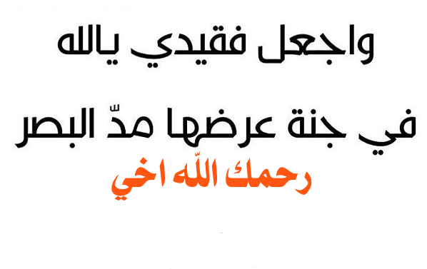 اشعار عن فقدان الاخ - قصائد عن موت الاخ 12742 1