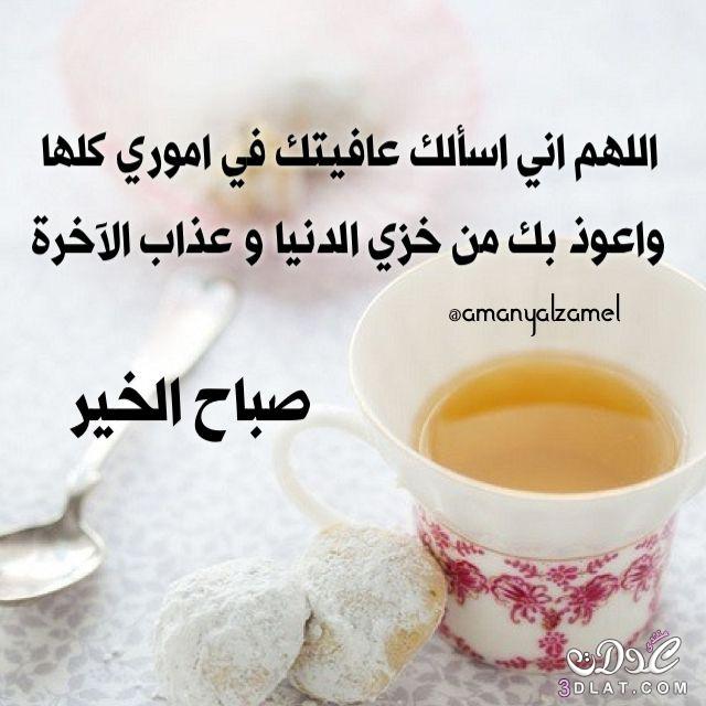 صور ادعية الصباح - اروع ادعية للصباح 4883 6