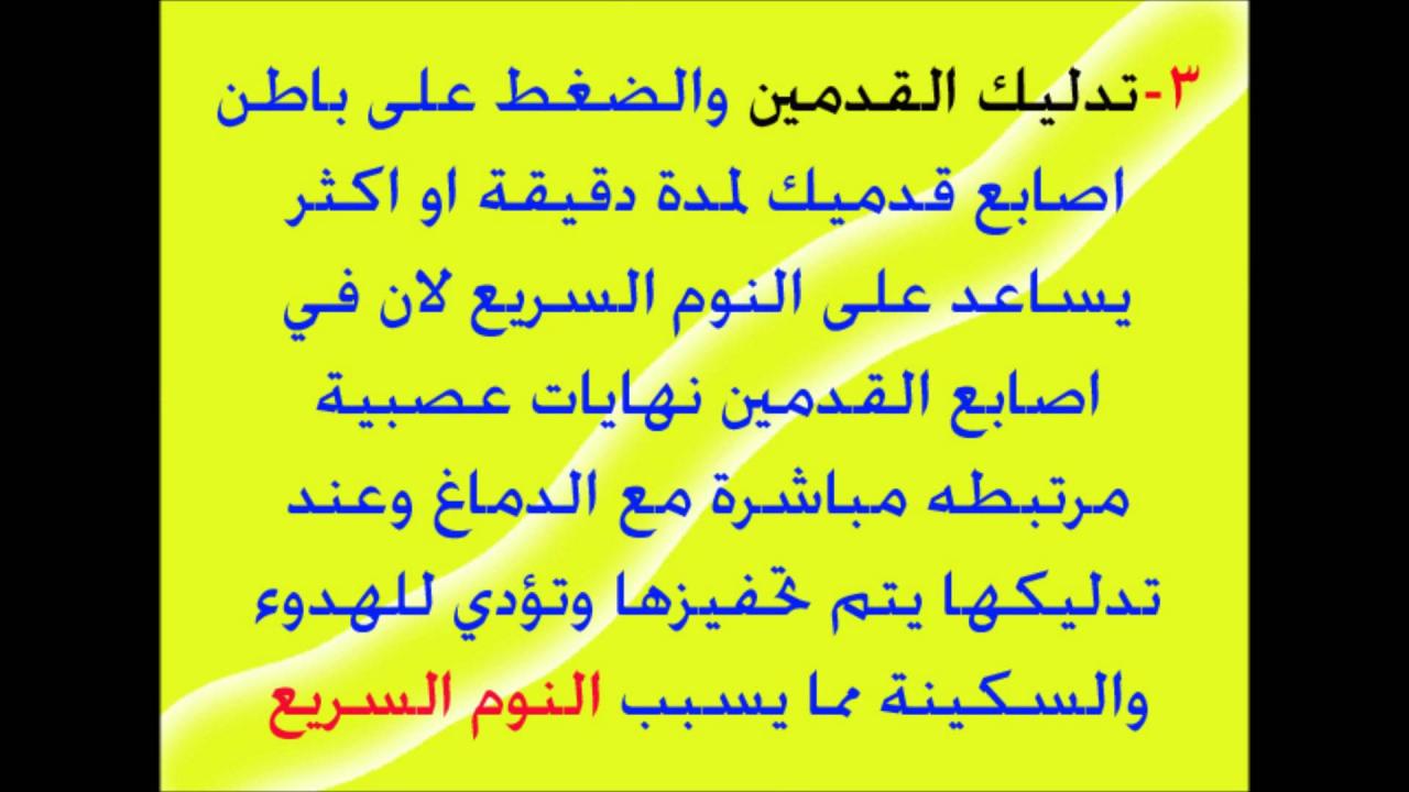 كيف انام بسرعة - ماهى الطرق التي تجعلني انام سريعا 6524 7