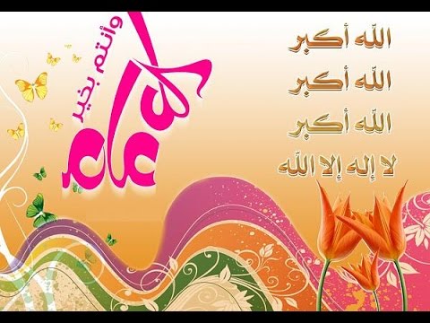 صور عن عيد الضحى - صور جميله لعيد الاضحى 3756