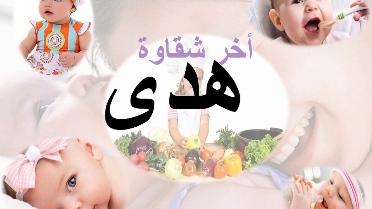 صور اسم هدى - شاهد اجمل و اروع صور اسم هدى 6473 6