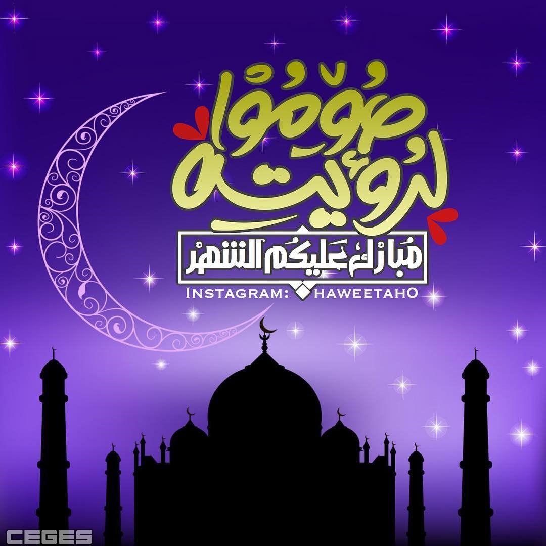 تحميل صور رمضان - كيف تحمل صور الشهر الكريم 1325 9