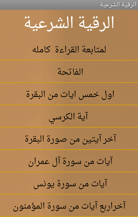 الرقية الشرعية من العين والحسد والسحر - طريقه الرقيه الشرعيه الصحيحه 13278