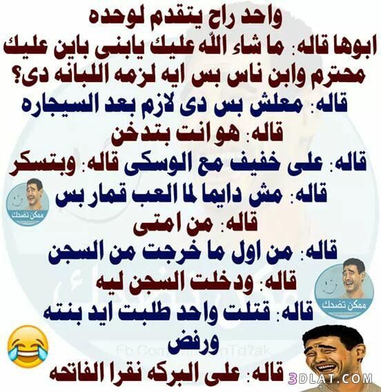 نكت مضحكة 5975 6