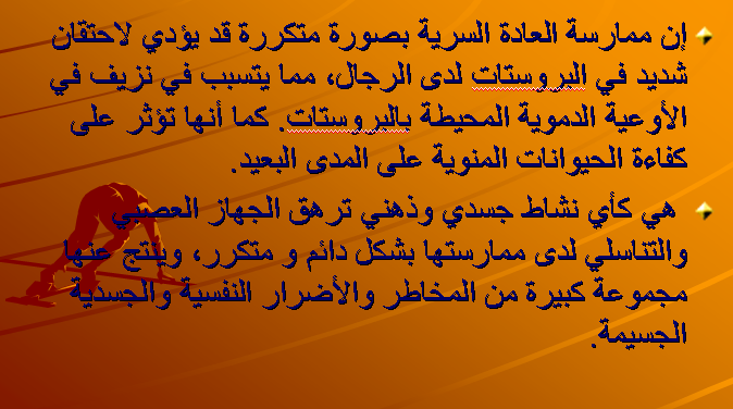 اضرار العادة السرية عند الرجال - لن تفعل هذه العاده بعد معرفة اضرارها 4180