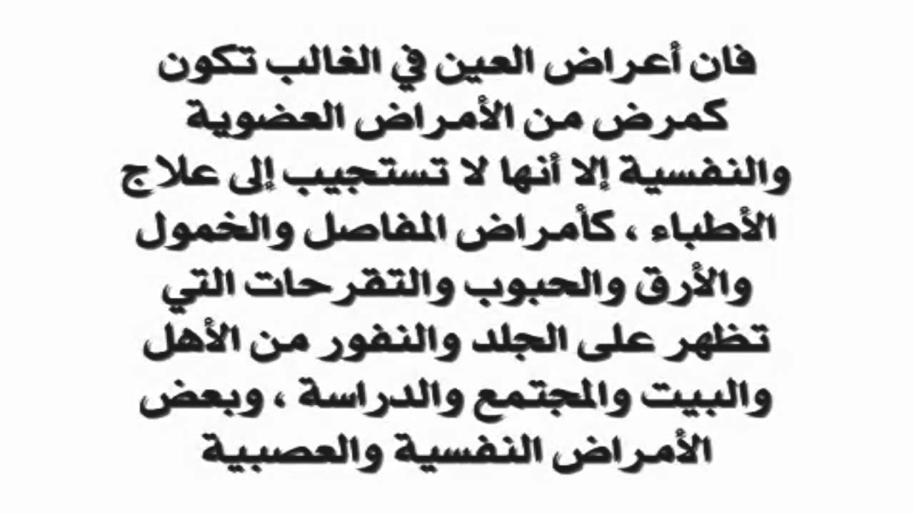 اعراض الحسد الشديد , ماهى اعراض الحسد الشديد