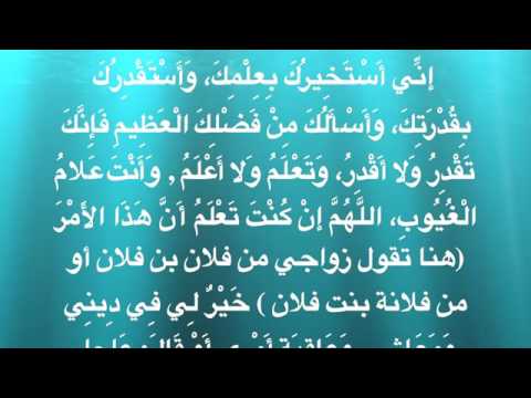 دعاء الاستخارة للزواج - ادعية خاصة لاستخارة الله فى اختيار الشريك 448 1