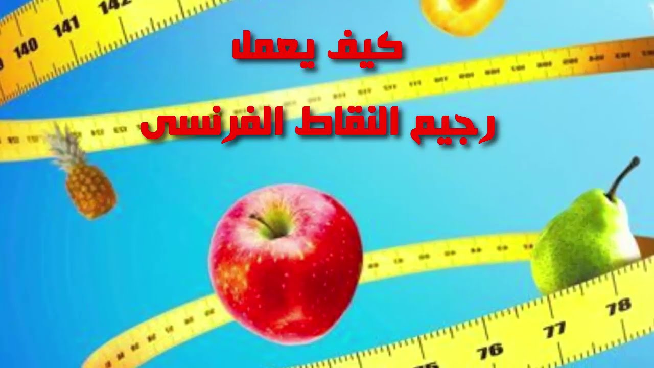 رجيم قاسي جدا , اسرع و اقوى انواع الدايت