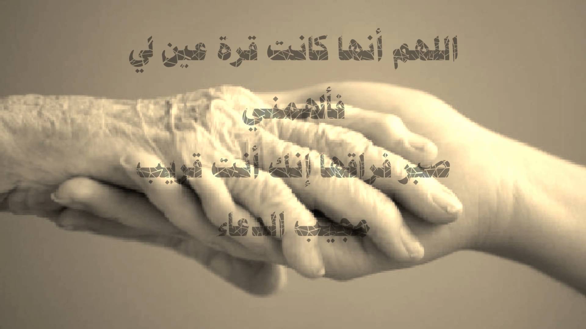 دعاء عن الام - اجمل الادعيه عن الام 5649 3