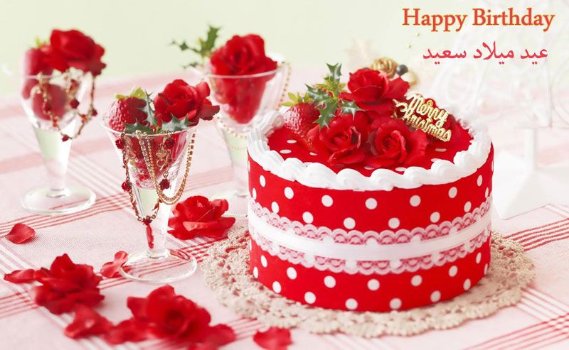 بطاقات اعياد ميلاد - عيد ميلاد سعيد 6266 2