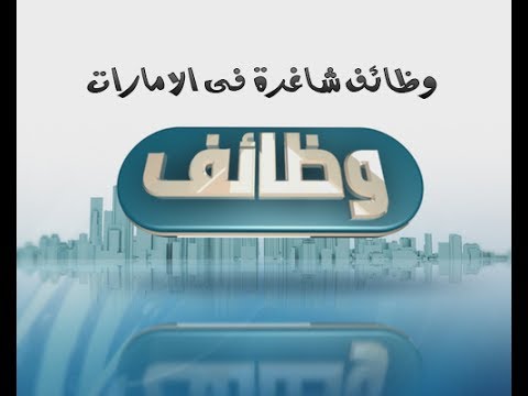 فرص عمل في الامارات - كيف تجد عمل في الامارات بسهولة 3403 3