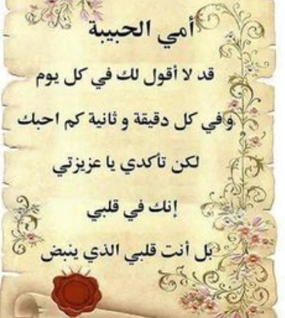 شعر عيد الام - اجمل الاشعار عيد الام 5458 1