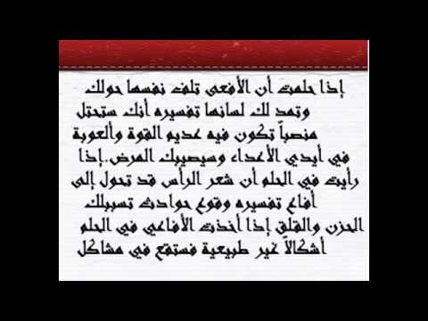 رؤية الافعى في المنام - ماهو معني رؤية الافعي في المنام 2388 1