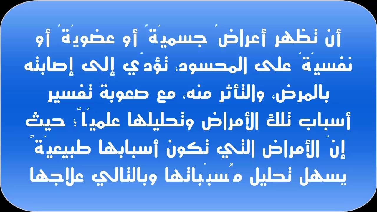 علامات الحسد في البيت - ماهى اعراض الحسد الشديد فى البيت 3182 4