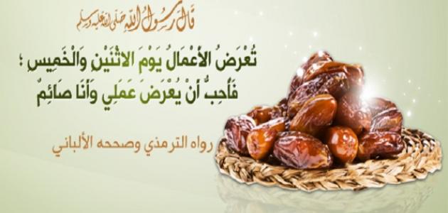 فضل صيام الاثنين والخميس - الاجر العظيم والثواب في صيام الاثنين والخميس 2104