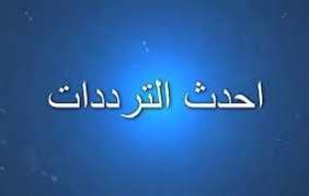 تردد قناة دلوعة - التردد الجديد للقنوات المحوله 1821