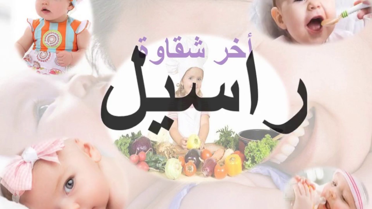 معنى اسم رسيل - صفات حامله اسم رسيل 3139 1