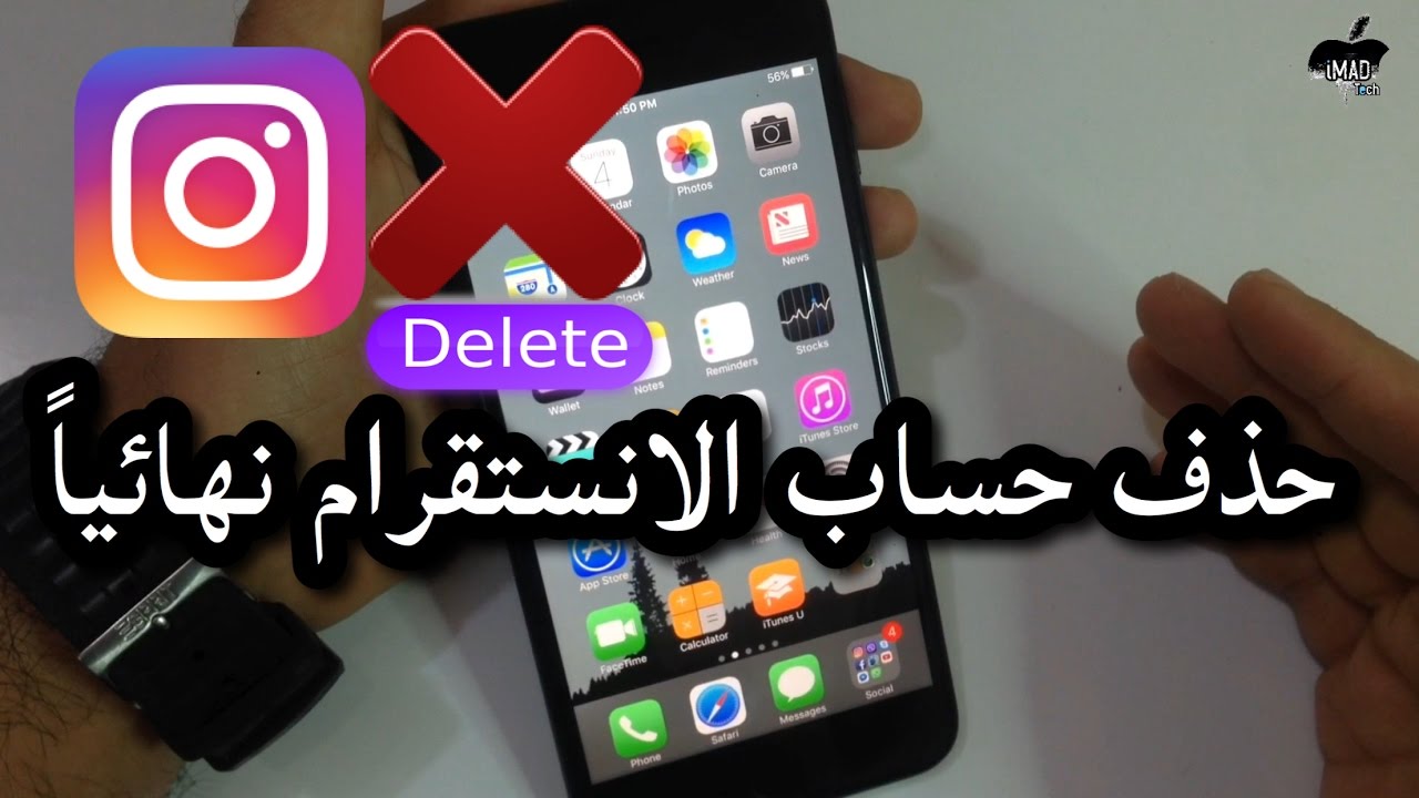 طريقة حذف حساب انستقرام من الجوال , طريقة ولا اسهل