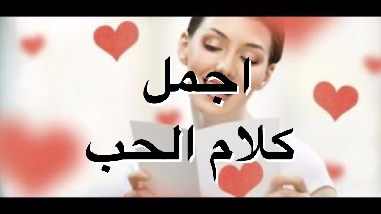 احلى كلام للحبيب - رساله للحبيب الغالى 6567 12