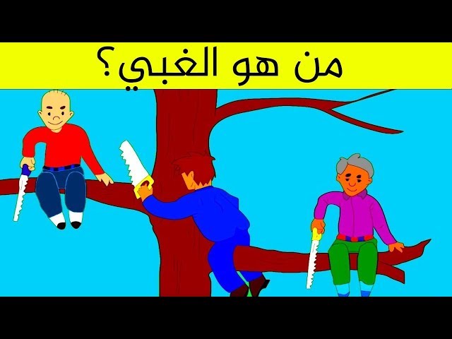 الغاز سهله - اروع وافضل الالغاز السهلة 5069 10