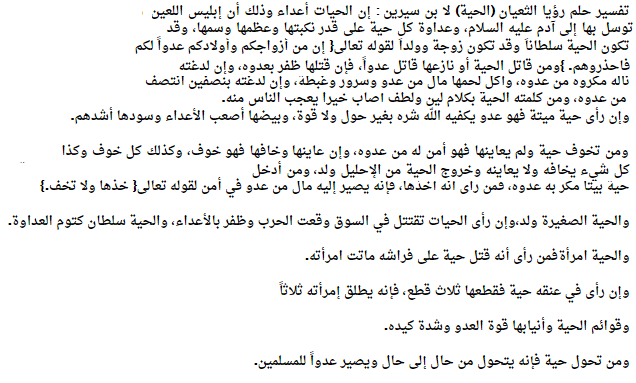 رؤية الافعى في المنام - ماهو معني رؤية الافعي في المنام 2388