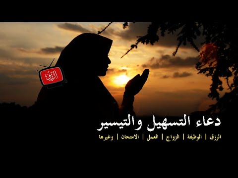 دعاء العمل - الرزق ملك لله 2253 1