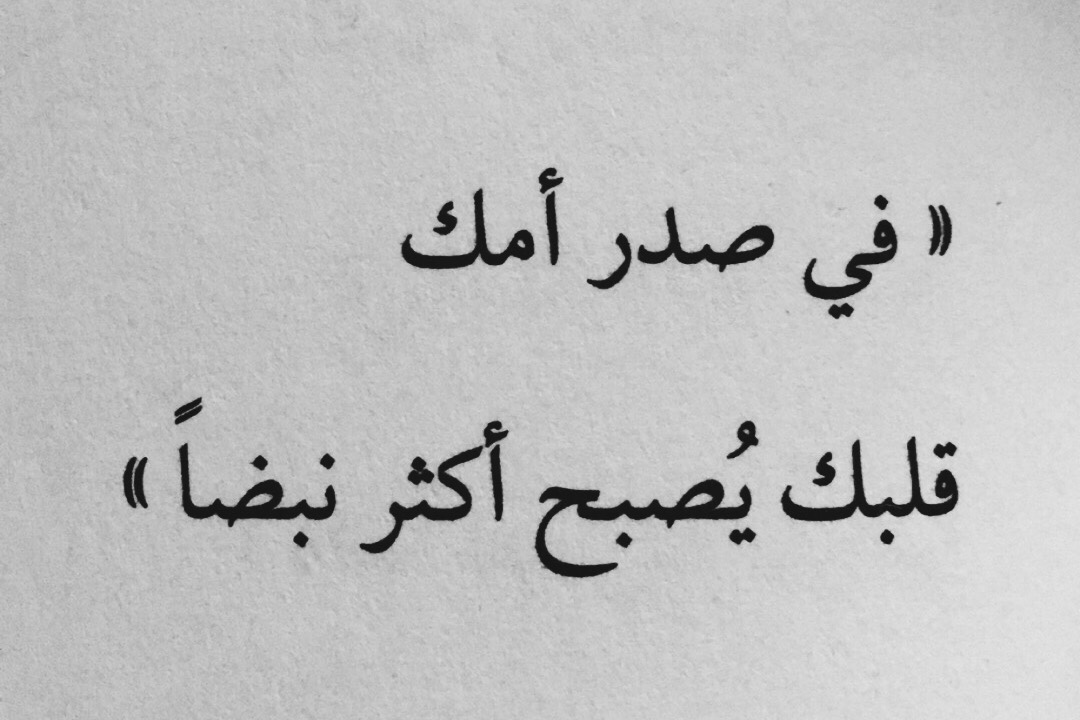 كلمات عن الام قصيرة - عبارات قصيرة عن الام 4555 5