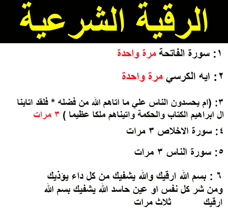 الرقية الشرعية من الحسد - اقوي رقية شرعية ستسمعها في حياتك 4759