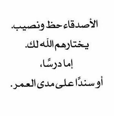 عبارات عن الصداقة قصيرة - الصداقة ربما اخ لم تلده امك 2555 9