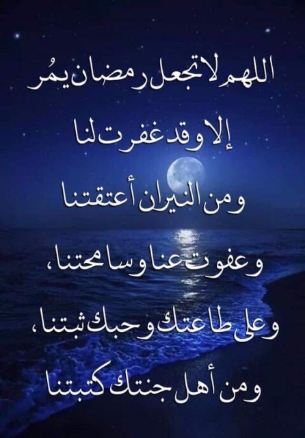 كلام عن رمضان 6141 3