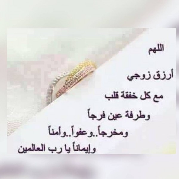 خلفيات عن الزوج , زوجى ورفيق عمرى