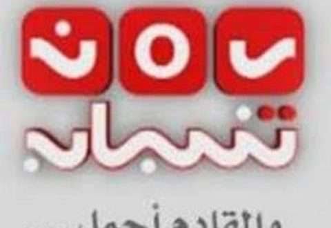 تردد قناة يمن شباب - ترددات النايل سات 12902 2