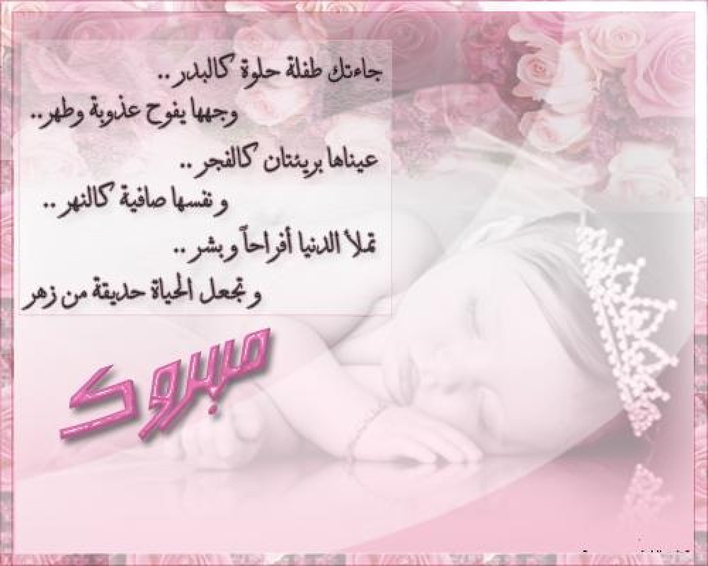 صور مبروك المولود - شاهد اجمل الصور تهنئة للمولود 12639