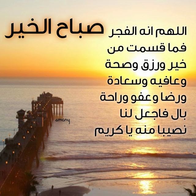 شعر عن الصباح - ابيات نثرية عن فجر جديد 6177 6