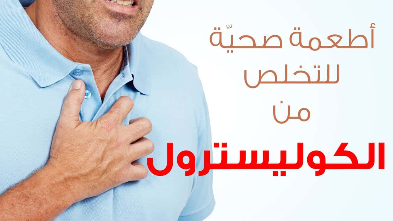 علاج الكولسترول-ماهى اسباب ارتفاع الكولسترول 3430