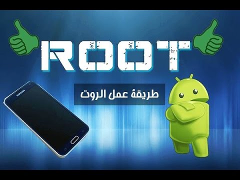 كيفية عمل الروت - فائدة الروت 12492 1