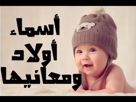 اسماء اولاد تركية - ماهي اسماء الاولاد التركية 2583 9