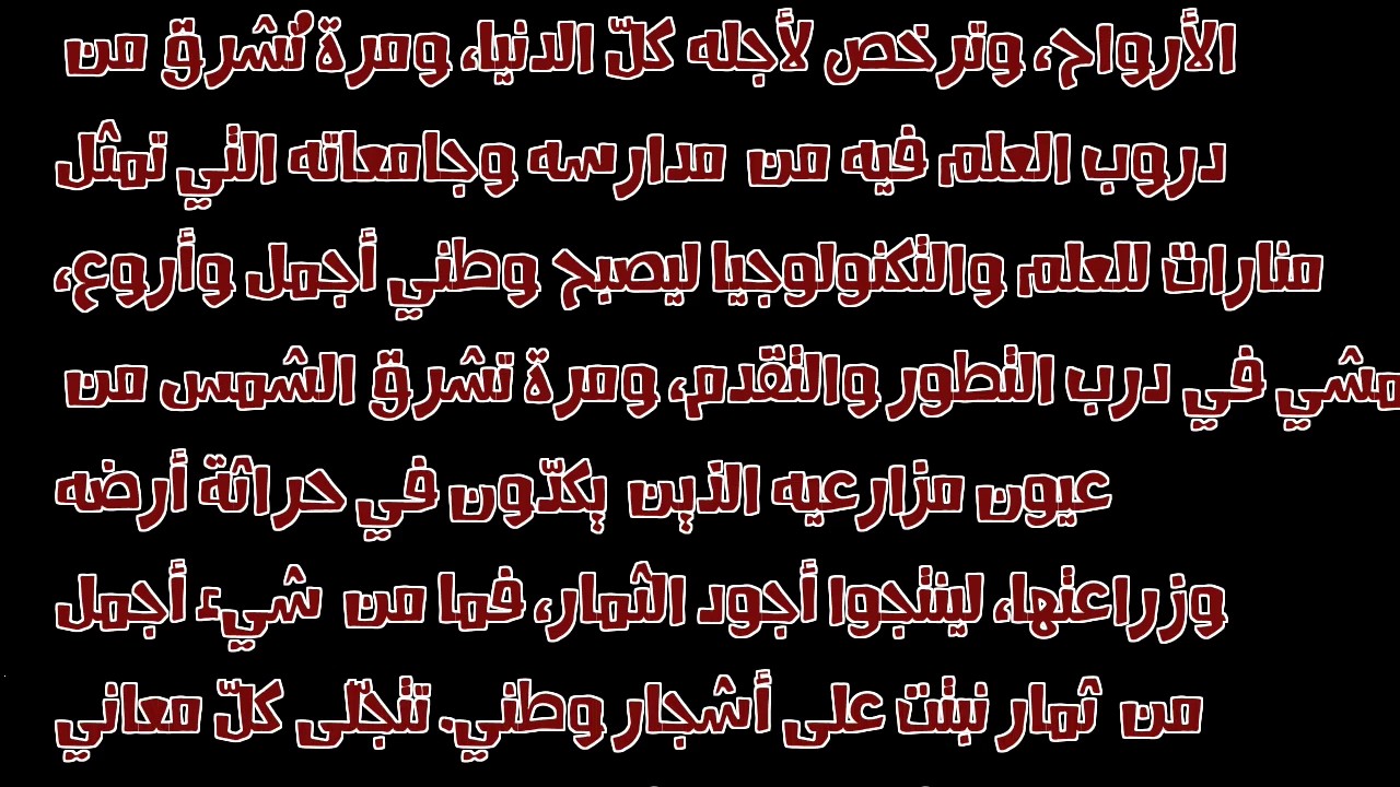 تعبير عن الوطن قصير - الوطن هو البيت الدافئ 6526 11