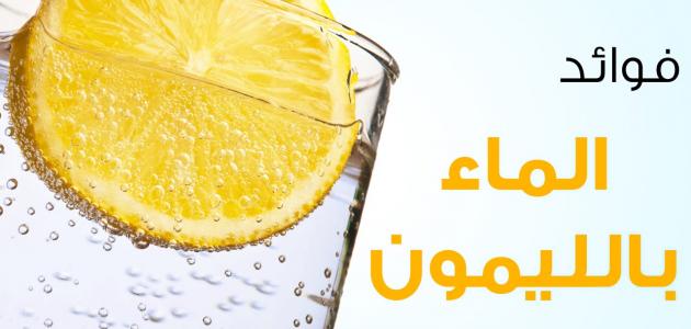 فوائد الليمون - اهم فوائد الليمون 4166 1