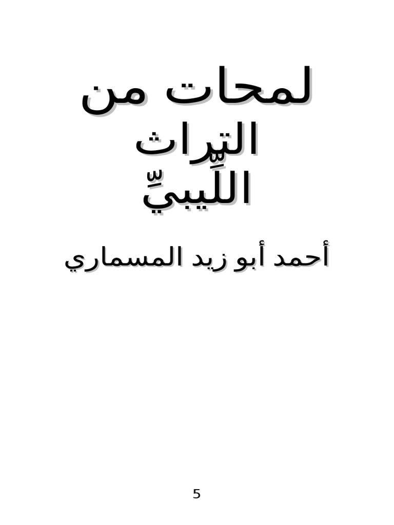 شعر ليبي عن الحب - اجمل الاشعار الغرامية الليبية 5579 9