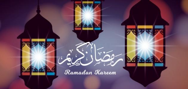 كلام عن رمضان 6141 8