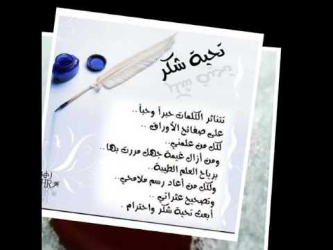 شكرا لك - اجمل شكر وعرفان 5319 7