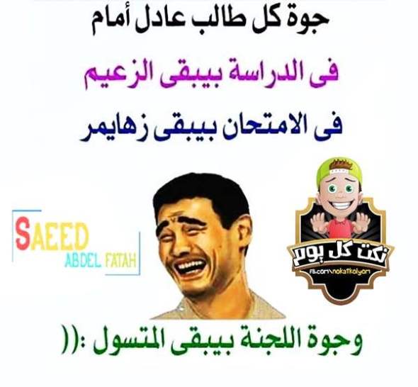 صور نكت مضحكة - احدث الصورة المضحكة للنكات 5686 10