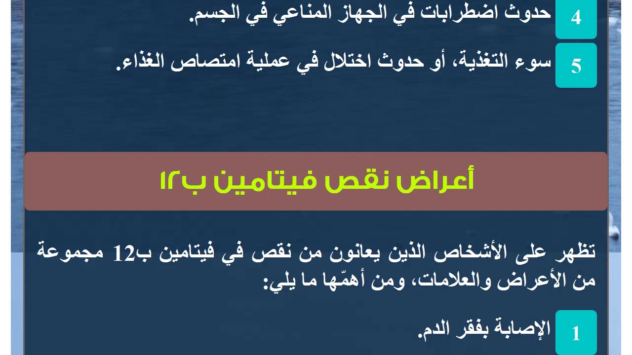 اعراض نقص فيتامين ب1 ب6 ب12 , اشهر الاعراض لنقص فيتامين ب1 ب6 ب12