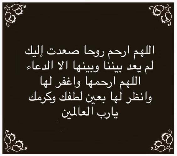 احسن دعاء للميت - اجمل ادعية تهدى للميت 525 1